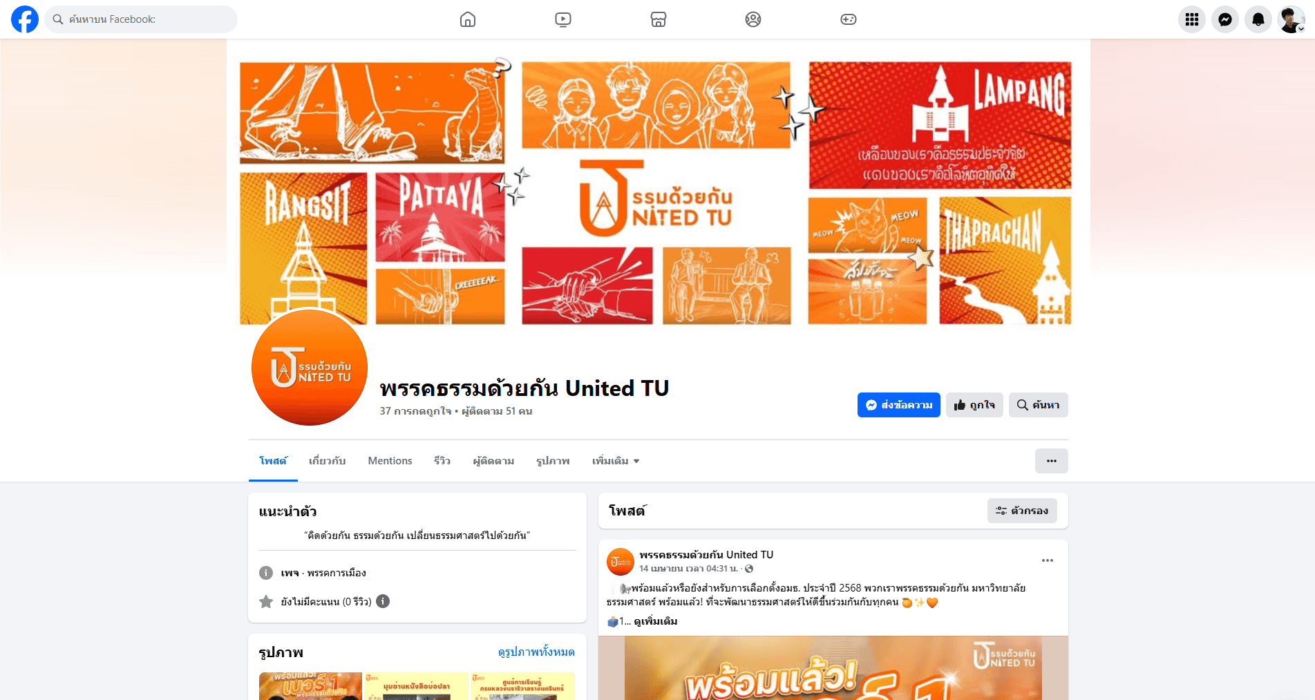 Facebook united tu party